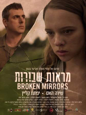 Разбитые зеркала онлайн