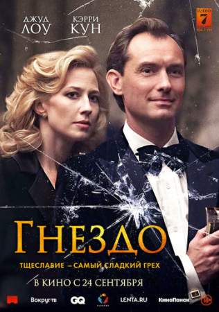 Гнездо онлайн