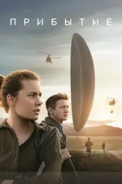 Прибытие онлайн