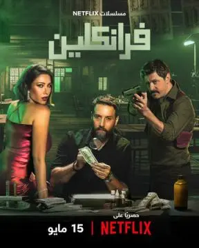 Франклин онлайн